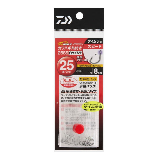 D-MAXカワハギ糸付25SS 白ケイムラ スピード