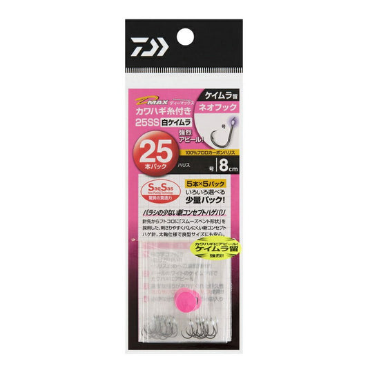 D-MAXカワハギ糸付25SS 白ケイムラ ネオフック