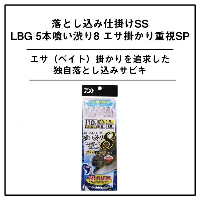 落とし込み仕掛けSS LBG 5本喰い渋り8 エサ掛かり重視SP 12号