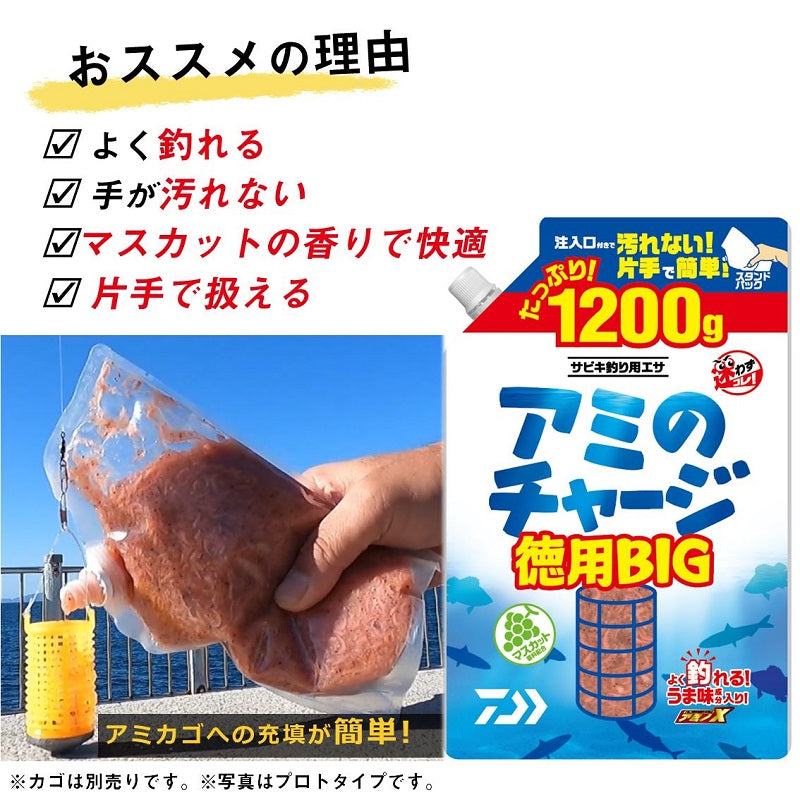 アミのチャージ 徳用BIG – つり具のBunBun.com