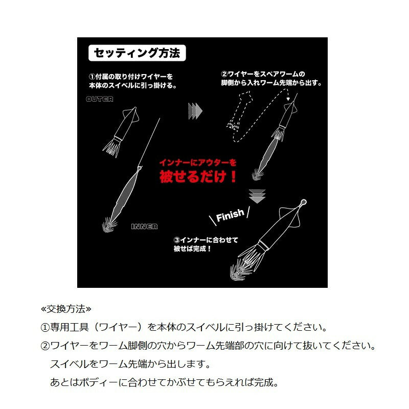 イカの助 20号専用スペアワーム