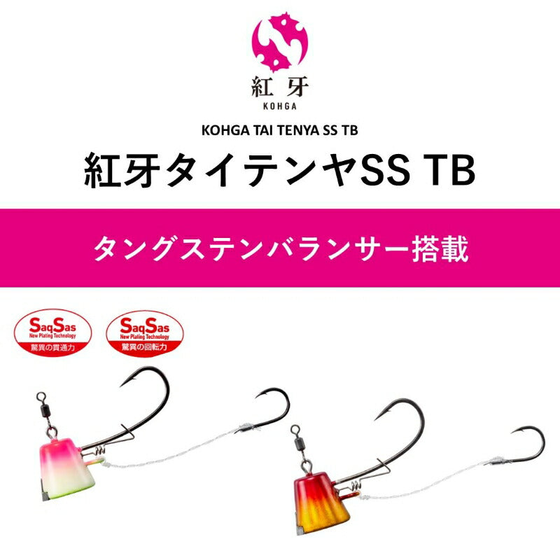 紅牙タイテンヤSS TB 8号