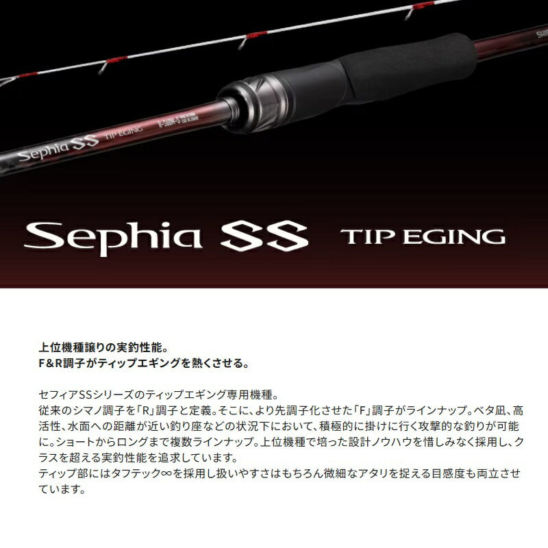 24セフィアSS ティップエギング F-S511M-S