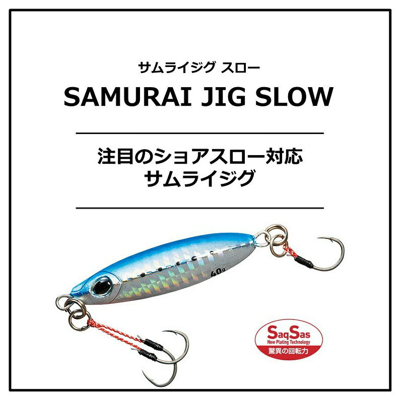サムライジグスロー 30g