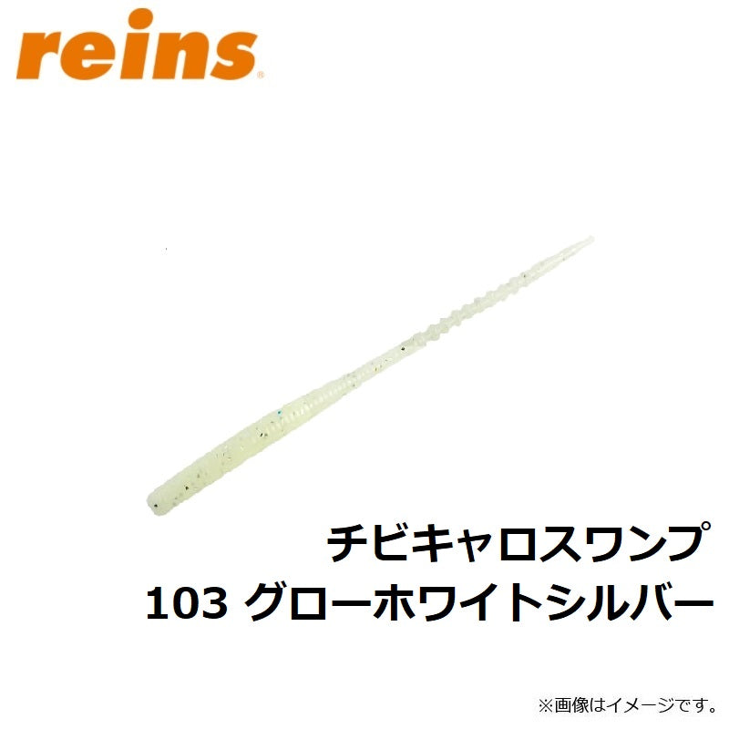 チビキャロスワンプ