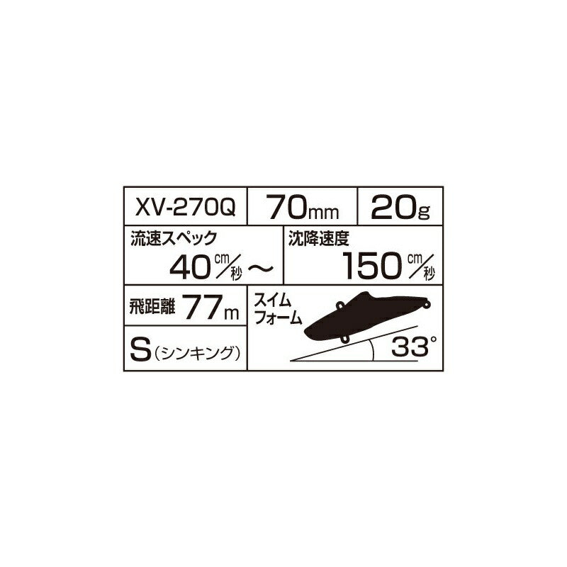 XV-270Q エクスセンス サルベージソリッド 70ES