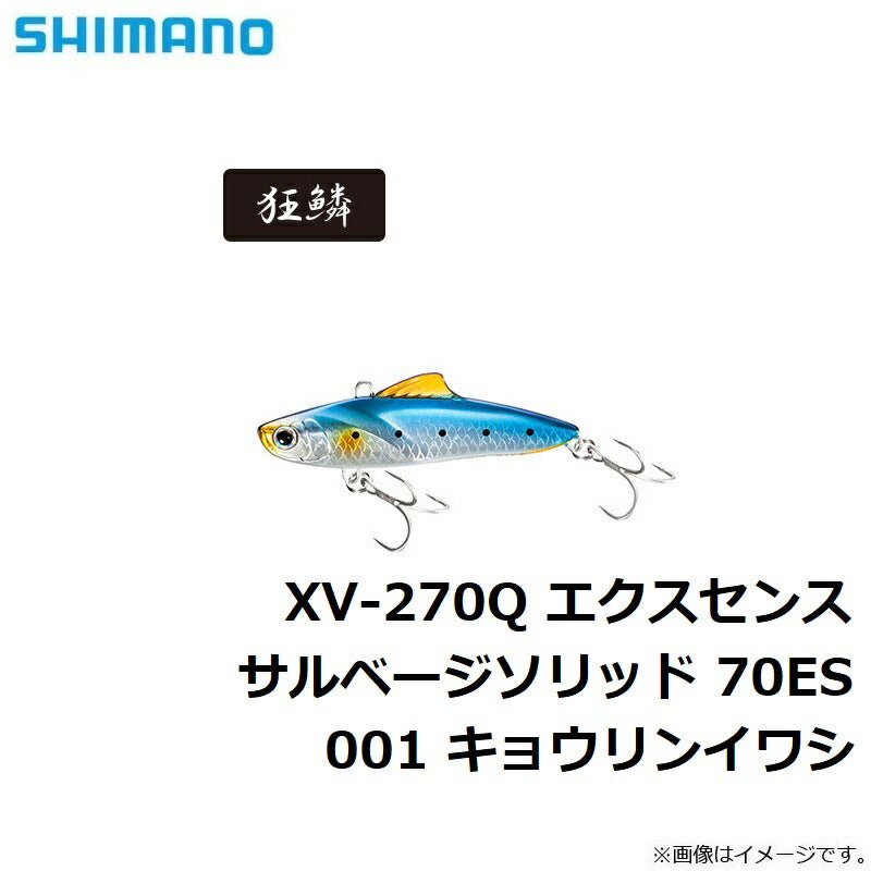 XV-270Q エクスセンス サルベージソリッド 70ES