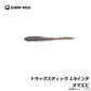 ドラッグスティック 2.8インチ
