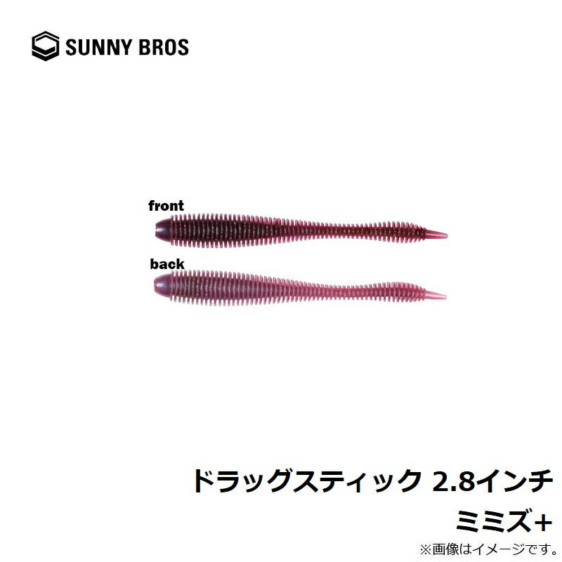 ドラッグスティック 2.8インチ