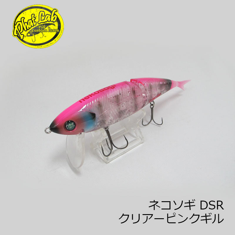 ネコソギ DSR