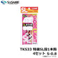 TKS33 特選SL投1本鈎4セット S-0.8