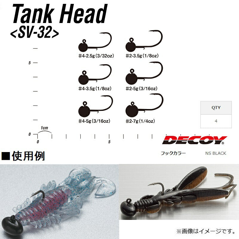 SV-32 タンクヘッド #4-5g NSブラック