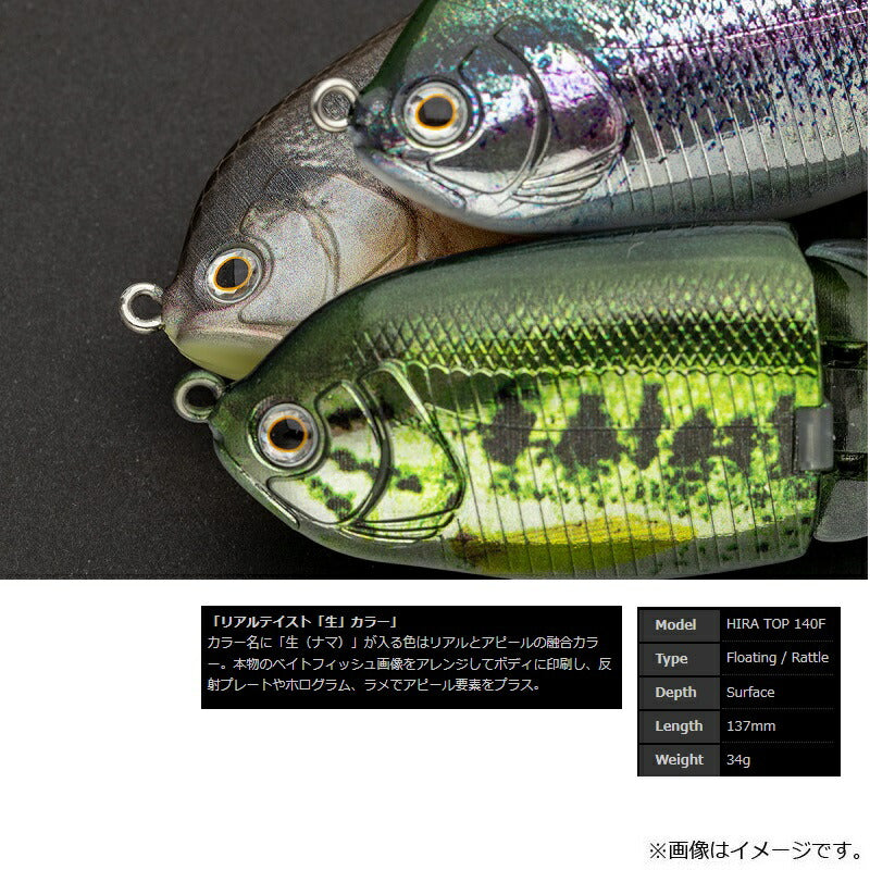 ヒラトップ 140F
