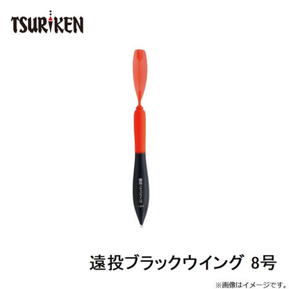 遠投ブラックウイング