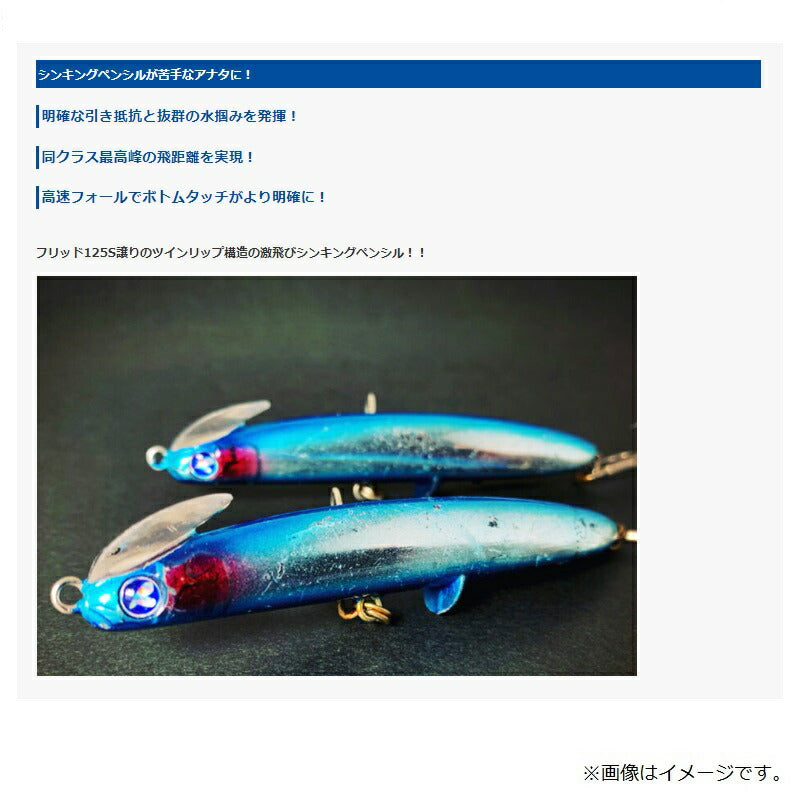 フリッド90S