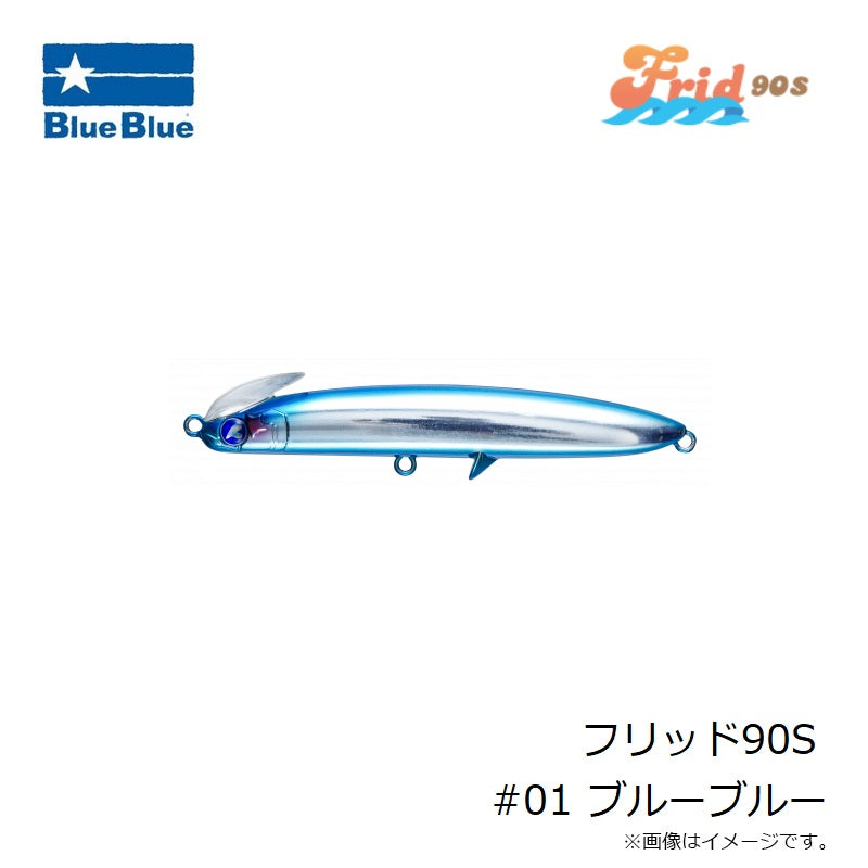 フリッド90S