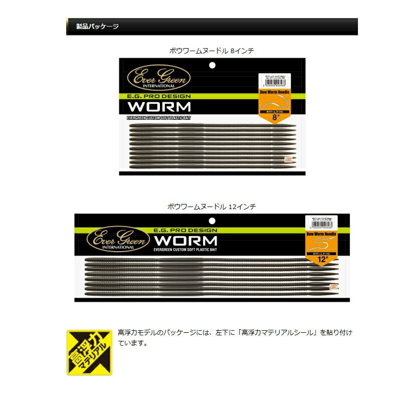 ボウワームヌードル 12インチ 高浮力