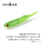 海太郎 カタクチワーム (マゴチ・ヒラメSPカラー) 4.5インチ