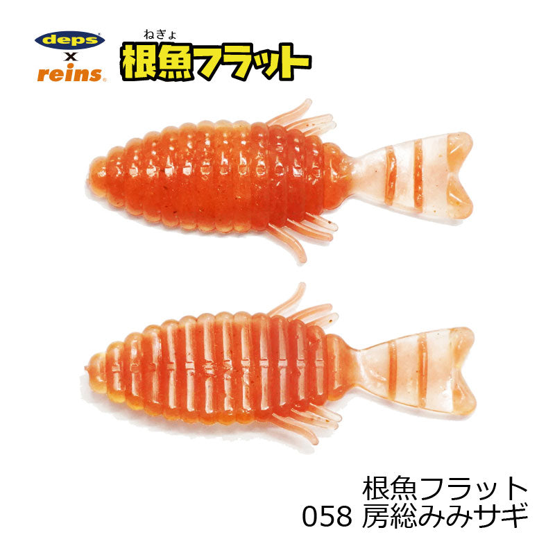 根魚フラット SW