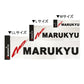 マルキユーステッカー LL ブラック
