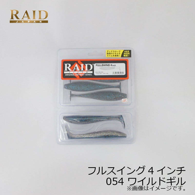 フルスイング 4インチ