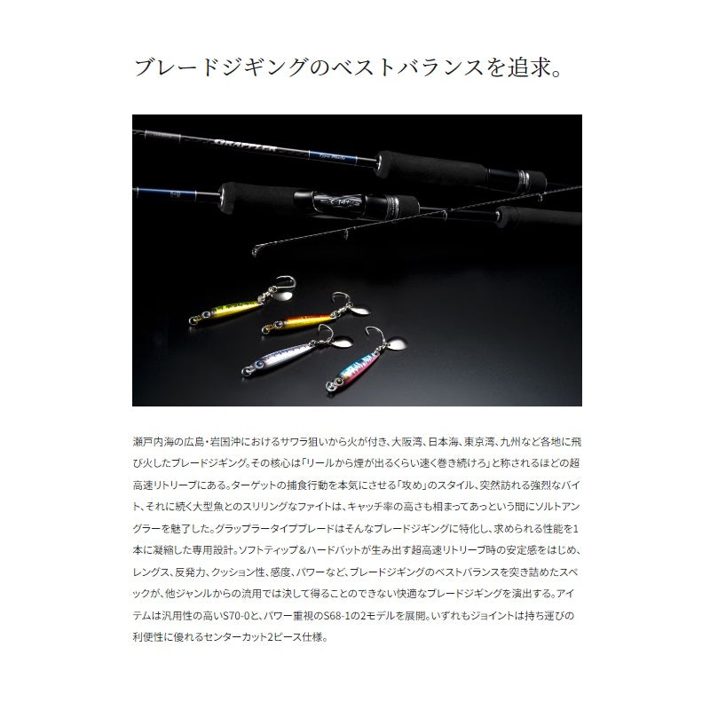 23 グラップラー Type ブレード S70-0