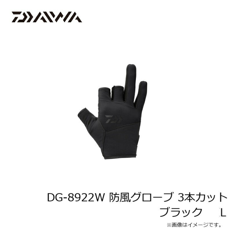 DG-8922W 防風グローブ 3本カット