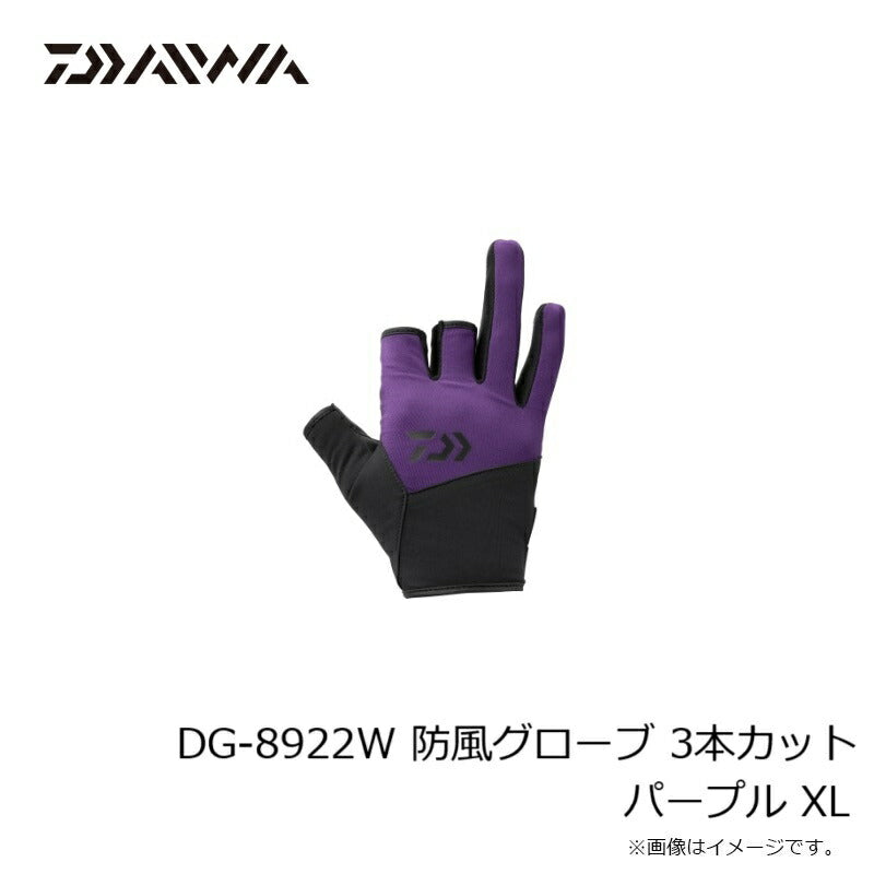 DG-8922W 防風グローブ 3本カット