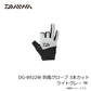 DG-8922W 防風グローブ 3本カット