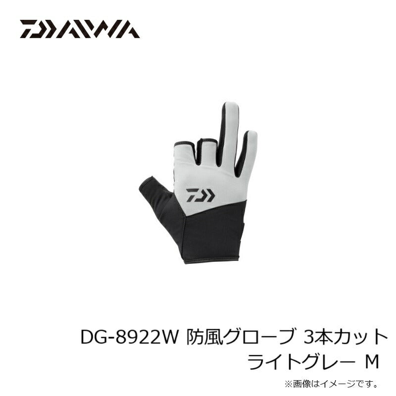 DG-8922W 防風グローブ 3本カット