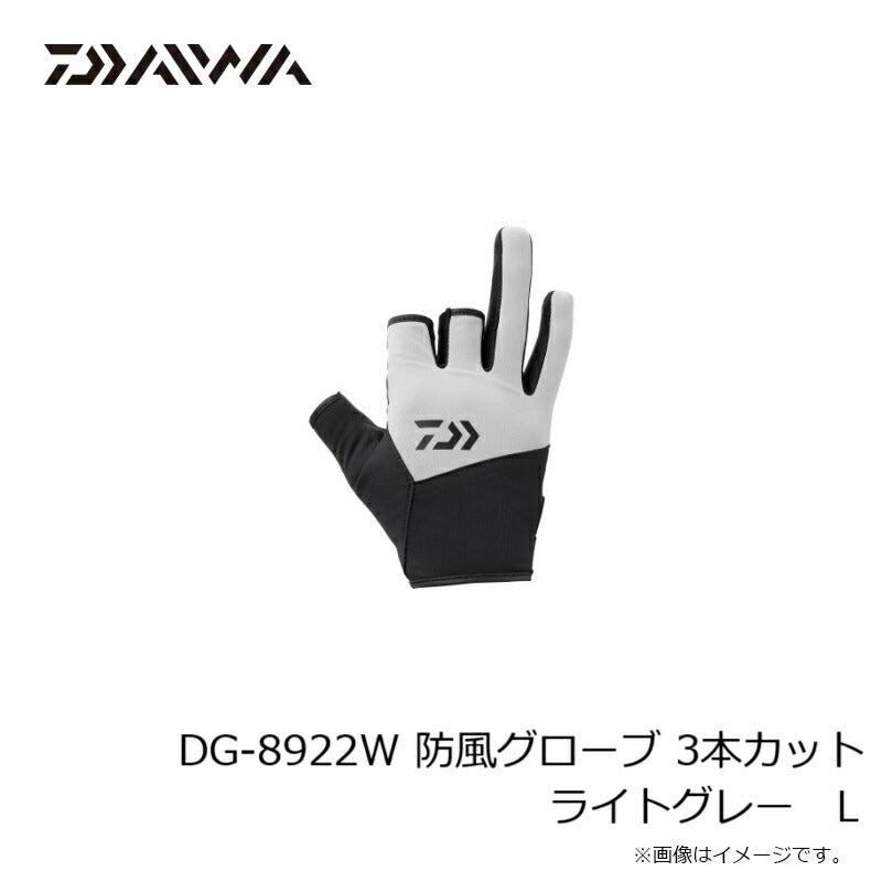 DG-8922W 防風グローブ 3本カット