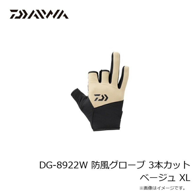 DG-8922W 防風グローブ 3本カット