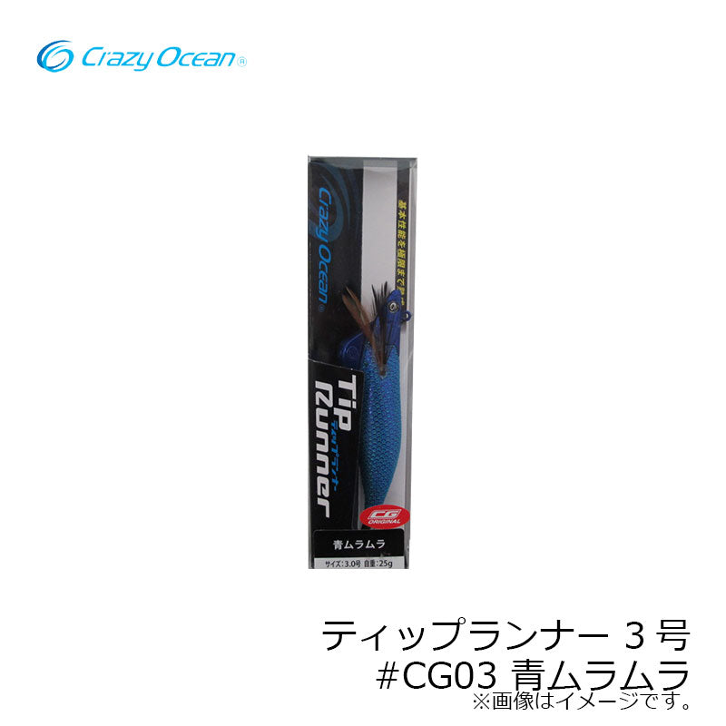 ティップランナー 3号