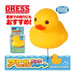 DRESS アヒルちゃんフロート(釣り用ウキ)
