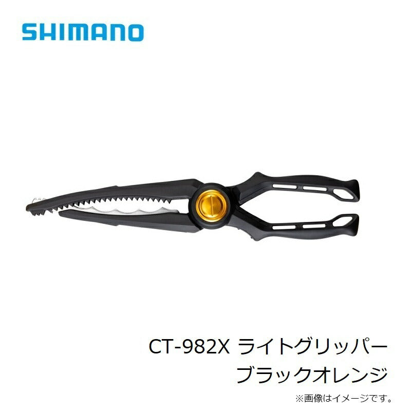 CT-982X ライトグリッパー ブラックオレンジ