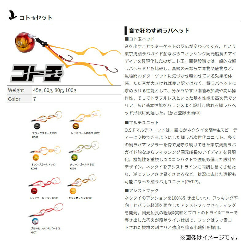 コト玉セット 45g