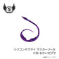 シリコンネクタイ マジカーリーJr. #36 まかいゼブラ