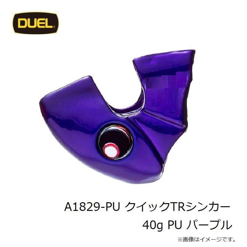 クイックTRシンカー 40g PU パープル
