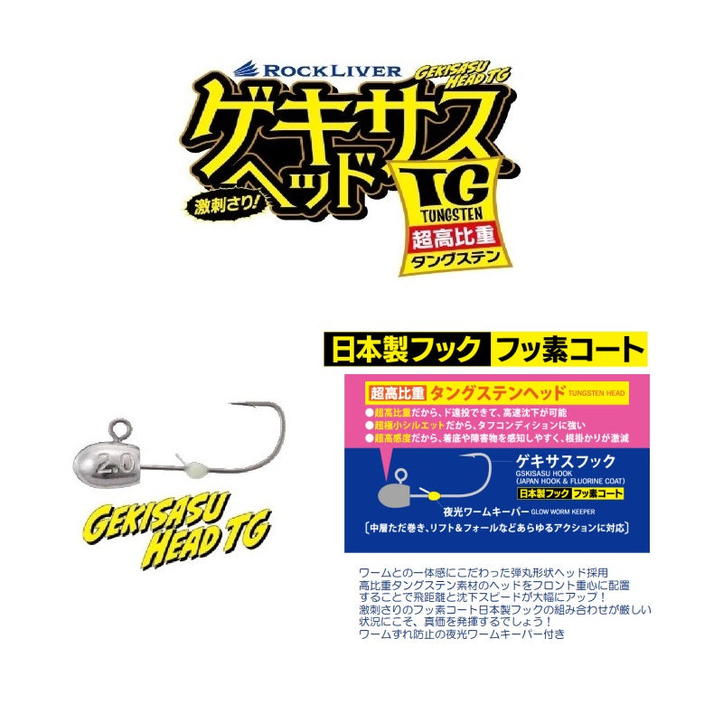 ロックライバー ゲキサスヘッド TG 1.5g – つり具のBunBun.com