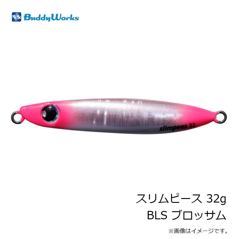 スリムピース 32g