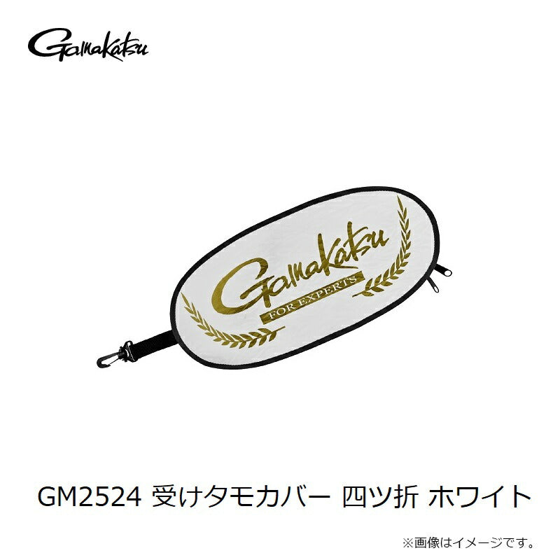 GM2524 受けタモカバー 四ツ折 ホワイト