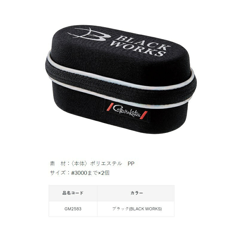 GM2583 スプールケース #3000 ブラック(BLACK WORKS)