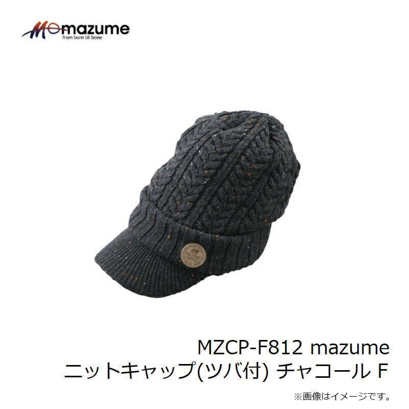 MZCP-F812 ニットキャップ（ツバ付）