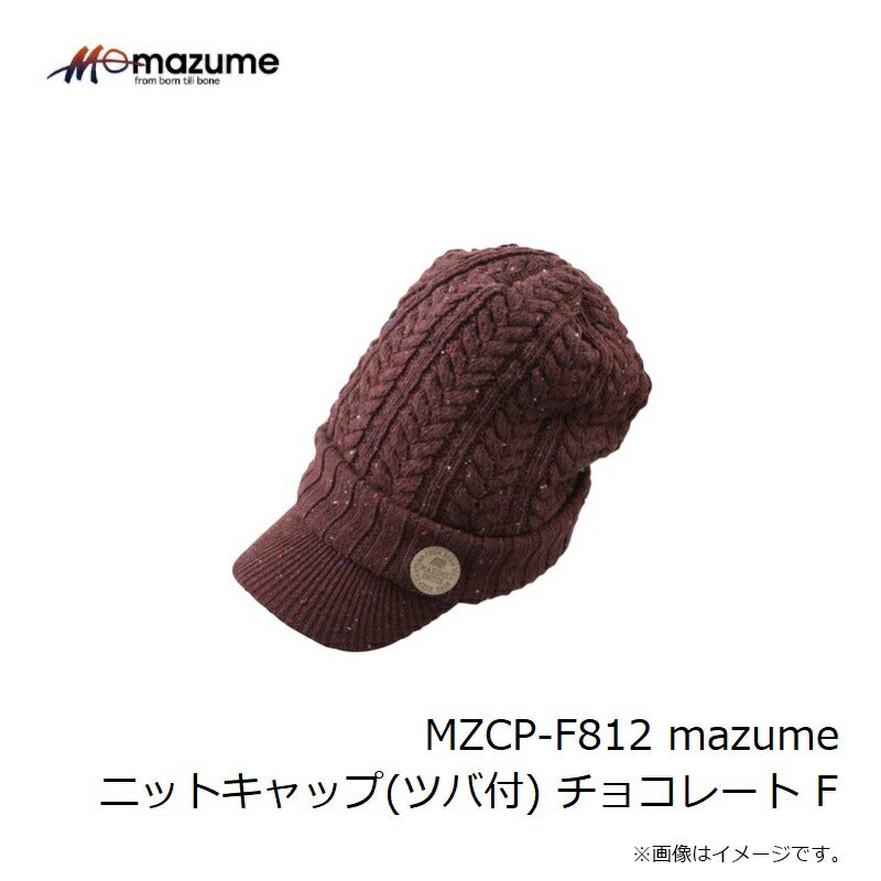 MZCP-F812 ニットキャップ（ツバ付）