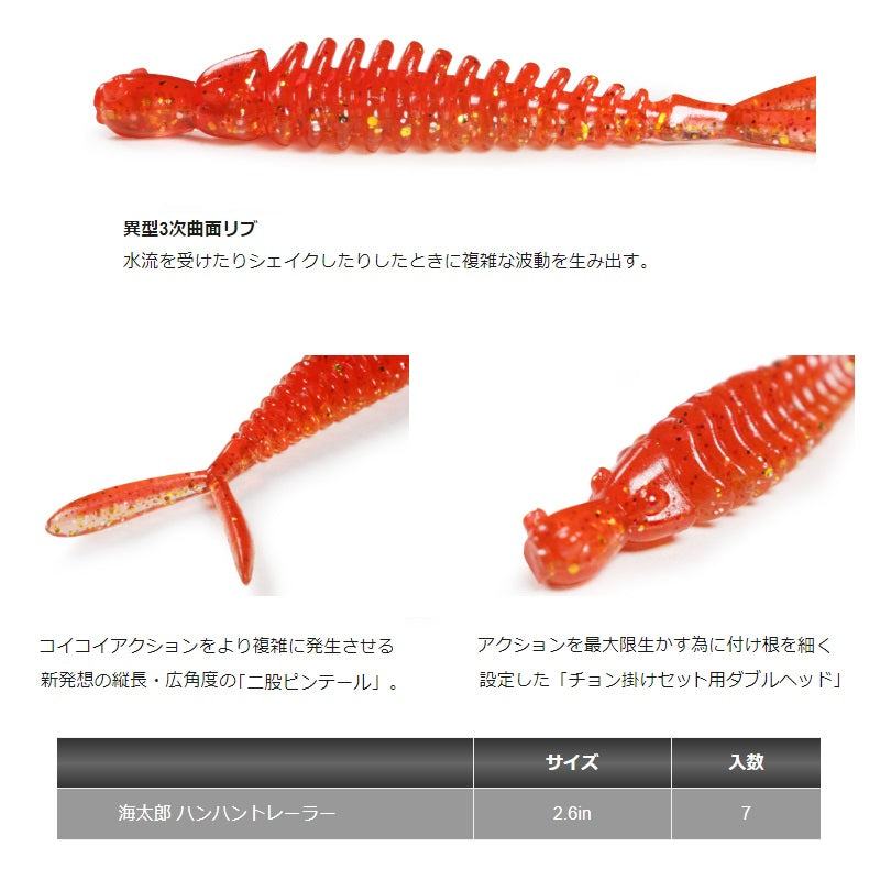 海太郎 ハンハントレーラー