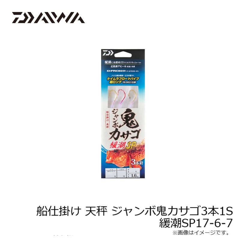 船仕掛け天秤 ジャンボ鬼カサゴ3本1S 緩潮SP