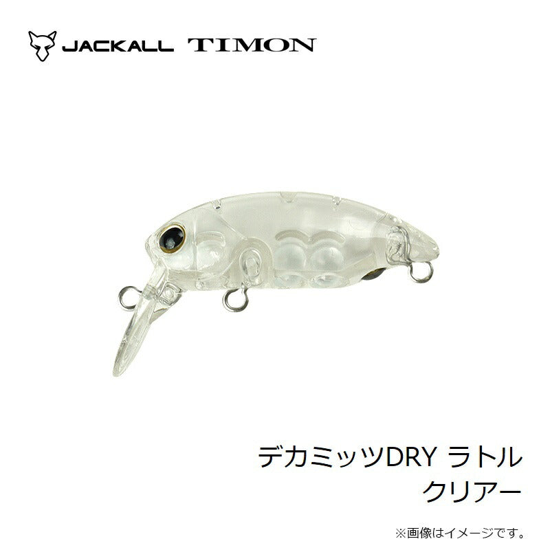 デカミッツDRY ラトル