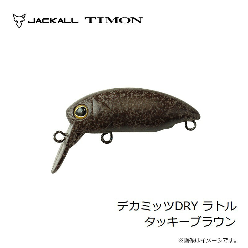 デカミッツDRY ラトル