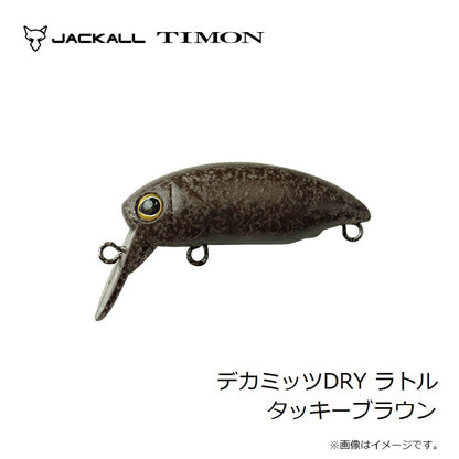 デカミッツDRY ラトル