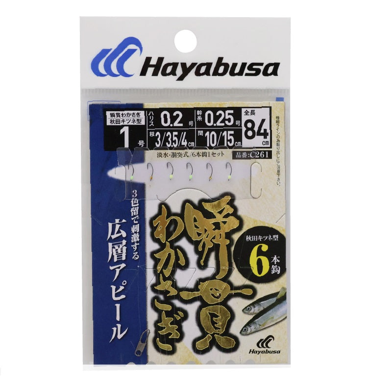 C261 瞬貫わかさぎ 秋田キツネ 広層アピール留6本鈎 1-0.2